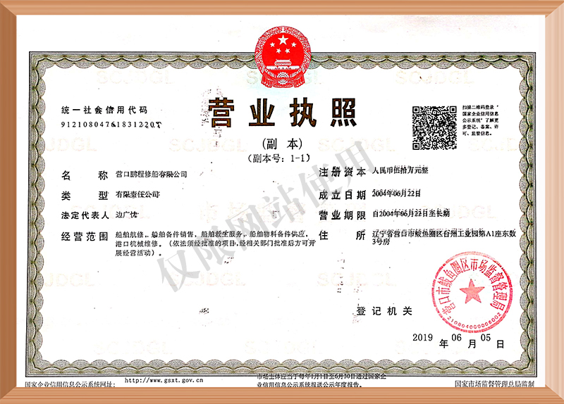 營(yíng)口鵬程修船有限公司